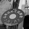 茅ヶ崎3