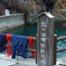 発祥の地