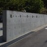 地中に美術館