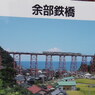 旧餘部鉄橋