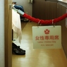 【男子禁制】