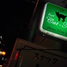 Asagaya at Night #14