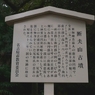 尾張の古代史を探る　断夫山古墳