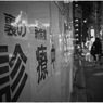 Ohkubo at Night #11