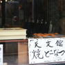 焼きどーなつ