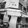 三月　横浜