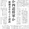 091030奈良新聞