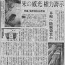 091030奈良新聞