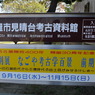 名古屋市見晴台考古資料館