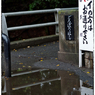 川越散歩　026