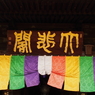 長谷寺大悲閣
