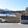 DSC_0272　西湖H26.3