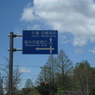 軽井沢到着