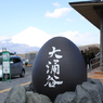 富士山旅行 (49)