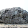 北陸の旅 052