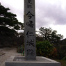 世界遺産 沖縄 今帰仁城跡-8