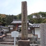 善導寺碑