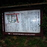 王仁墓説明