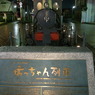 坊ちゃん列車