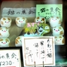 猫の集会