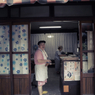 呉 #11