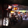 東京散歩Ⅳ：ガード下の人生１