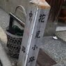 花見小路9