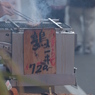 通りすがりのウズラ720円