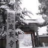 雪の建長寺