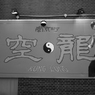 元町中華街⑨