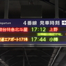 寝台特急　北斗星