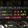 寝台特急サンライズ掲示板