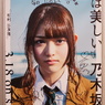 松村沙友理