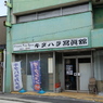 下諏訪・御田町商店街