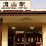 終着駅