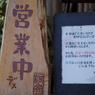 話題のお店に
