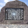 大阪夏の陣石碑