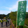 本日、山に居りまして。