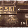 セピア加工「C58の銘板」