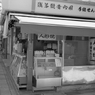 東京11