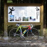 瑞浪　天狗塚　2008年秋