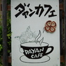 看板