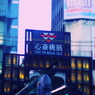 なんば
