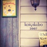 Bakery koigakubo ⑴（Johnson town）