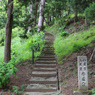 奥之院遊歩道入口（妙泰寺より）