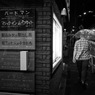 Kagurazaka at Night #16