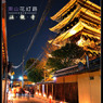 2010東山花灯路