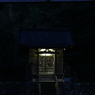 竹田水車裏の白山神社、夜の顔