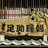 看板