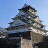 大阪街風景を撮ってみた－大阪城、登城す